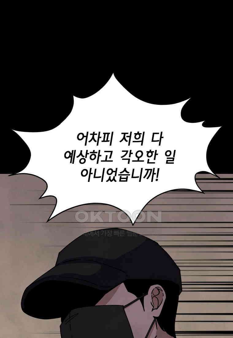 비밀투표 - 68화 3