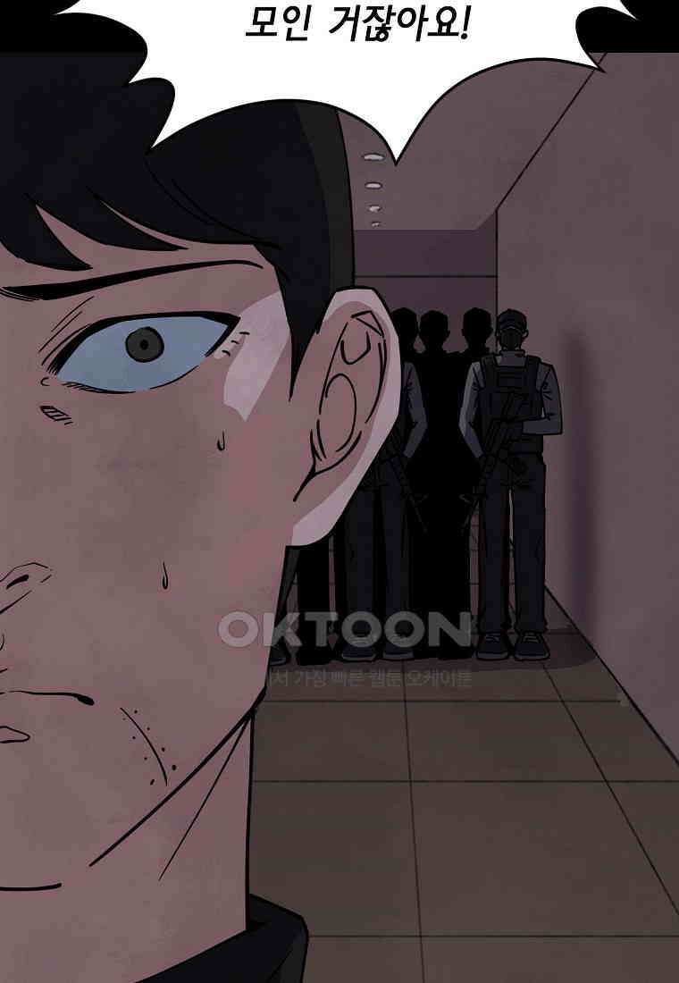 비밀투표 - 68화 5