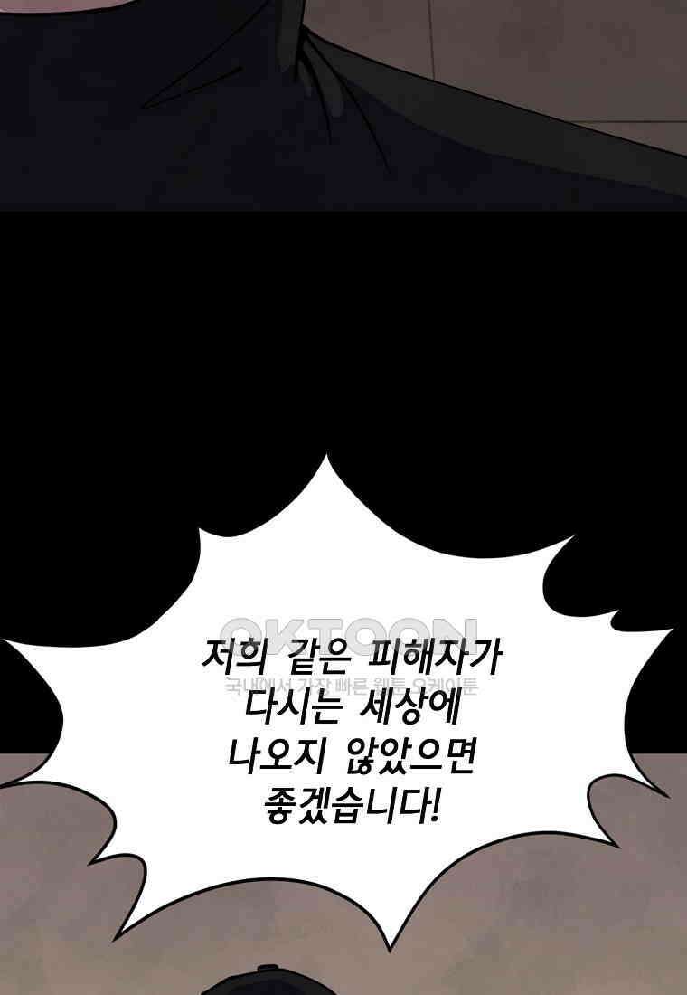 비밀투표 - 68화 6