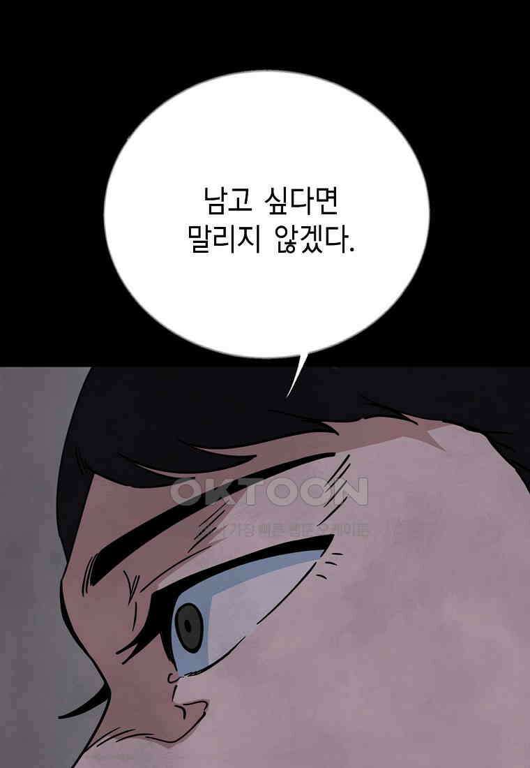 비밀투표 - 68화 8