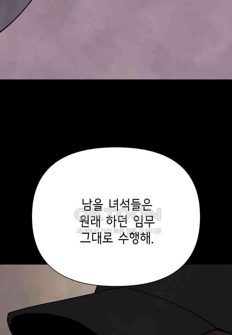 비밀투표 - 68화 9