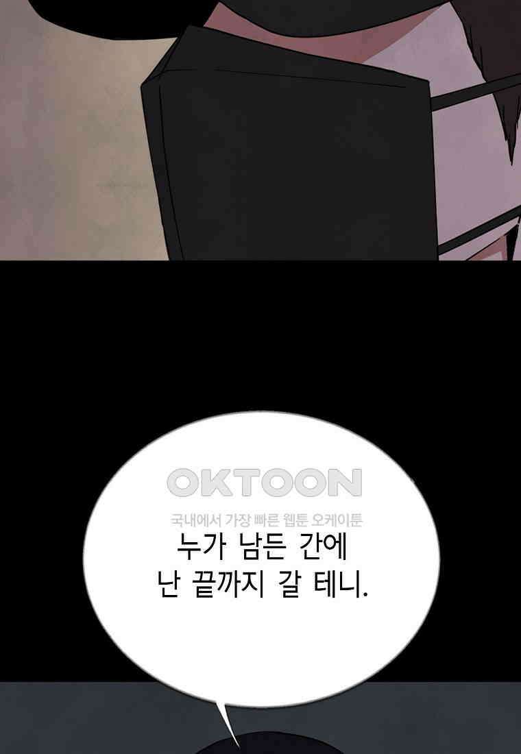 비밀투표 - 68화 10