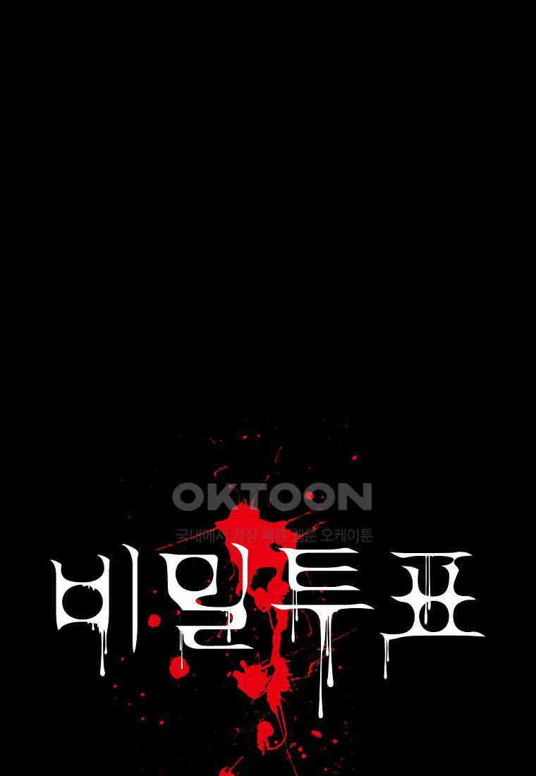 비밀투표 - 68화 13