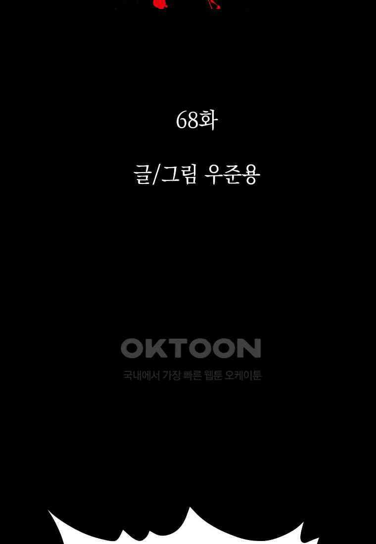 비밀투표 - 68화 14