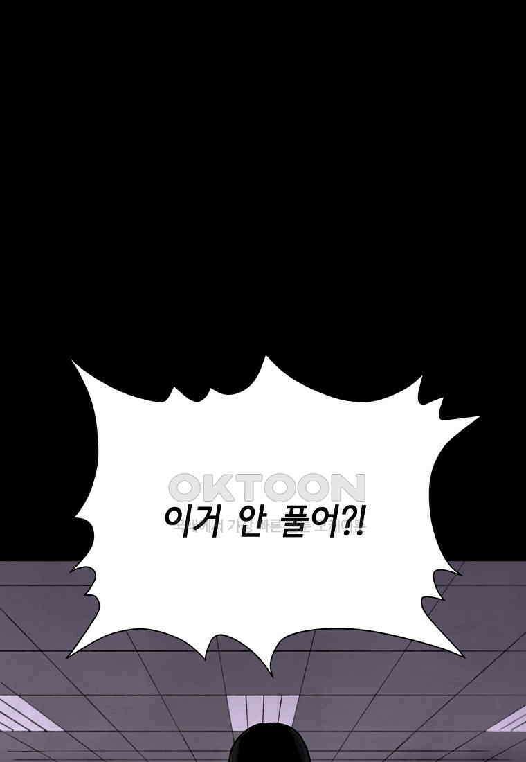 비밀투표 - 68화 16