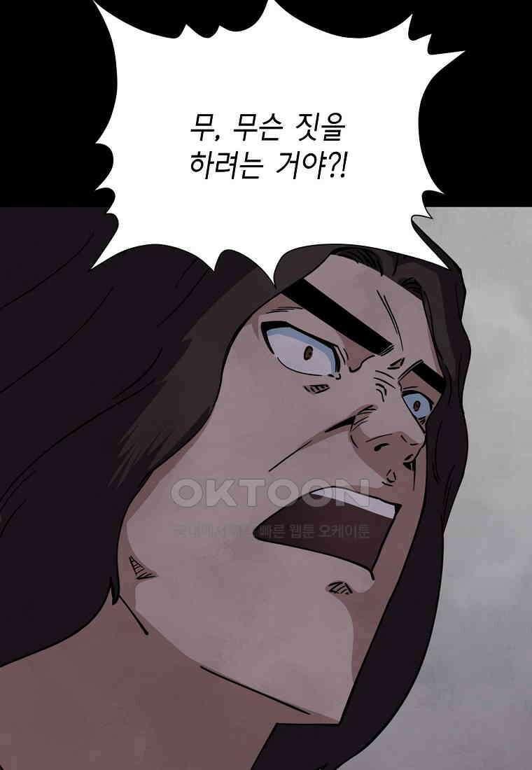 비밀투표 - 68화 18