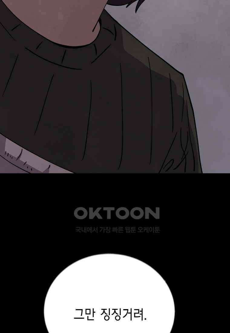 비밀투표 - 68화 19