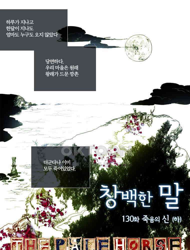 창백한 말 130화 4