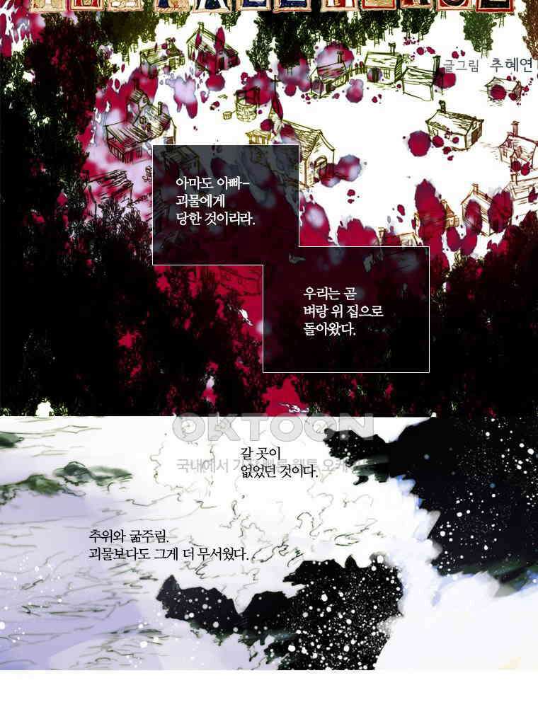 창백한 말 130화 5