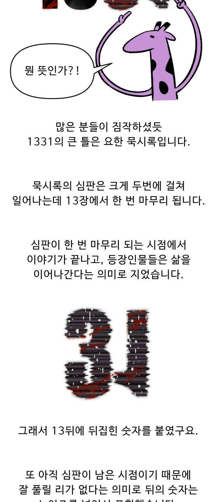 1331 후기 4