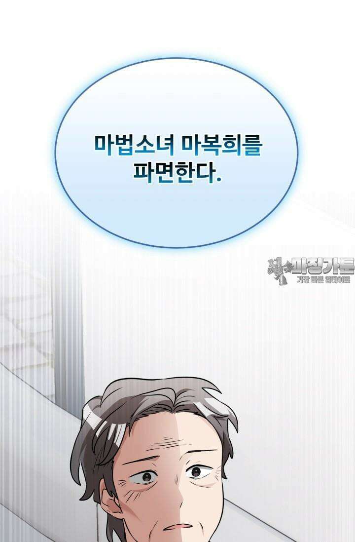 마법소녀 78세 마복희 16화 3
