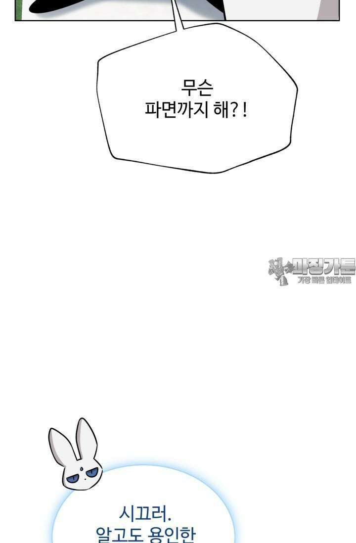 마법소녀 78세 마복희 16화 7