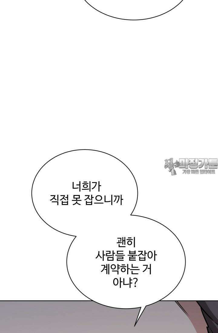 마법소녀 78세 마복희 16화 19