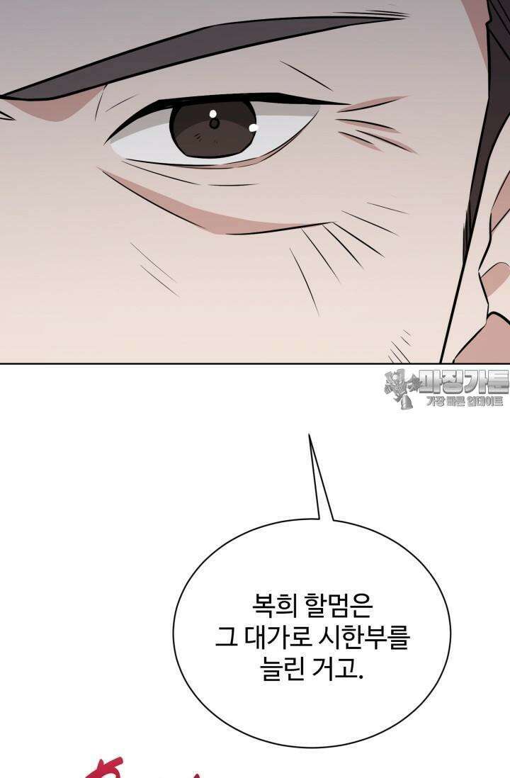마법소녀 78세 마복희 16화 20