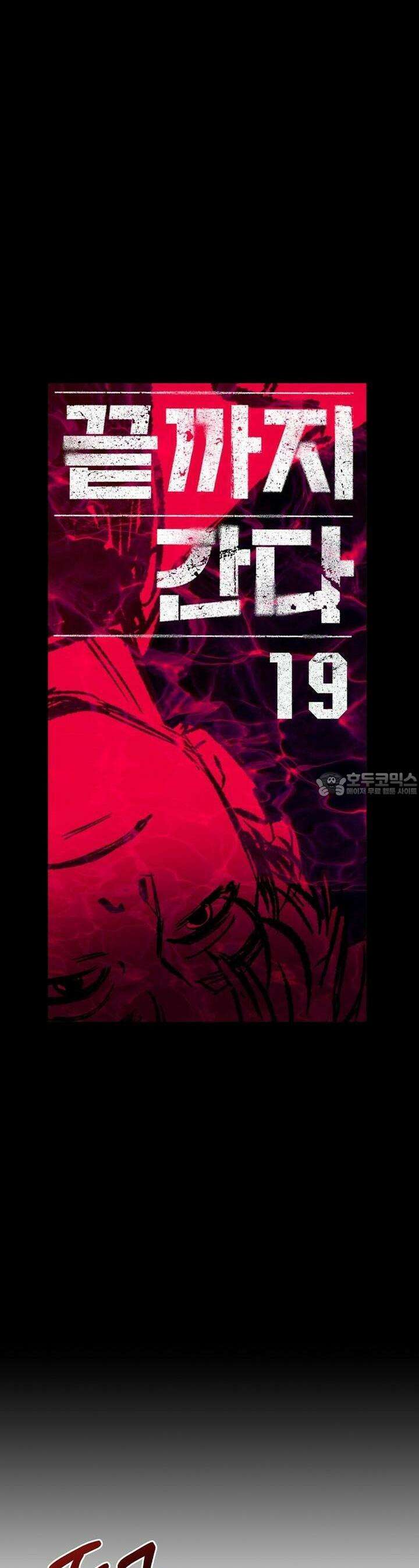 끝까지 간다 19화 2