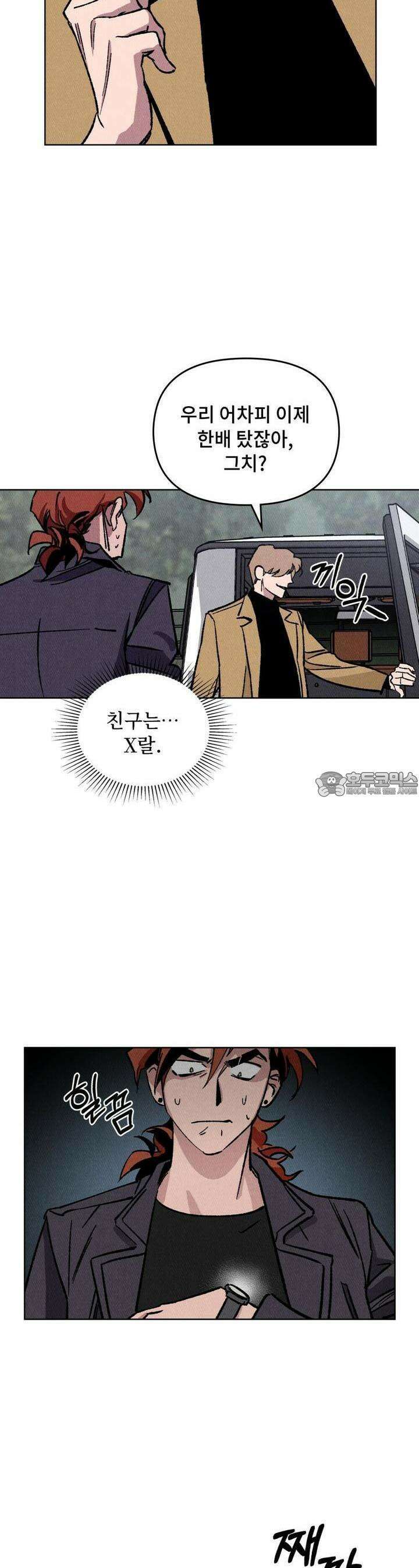 끝까지 간다 19화 7