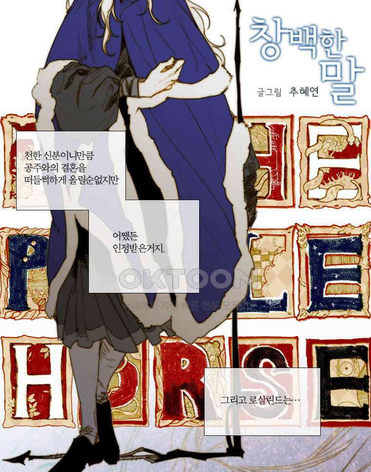 창백한 말 139화 3