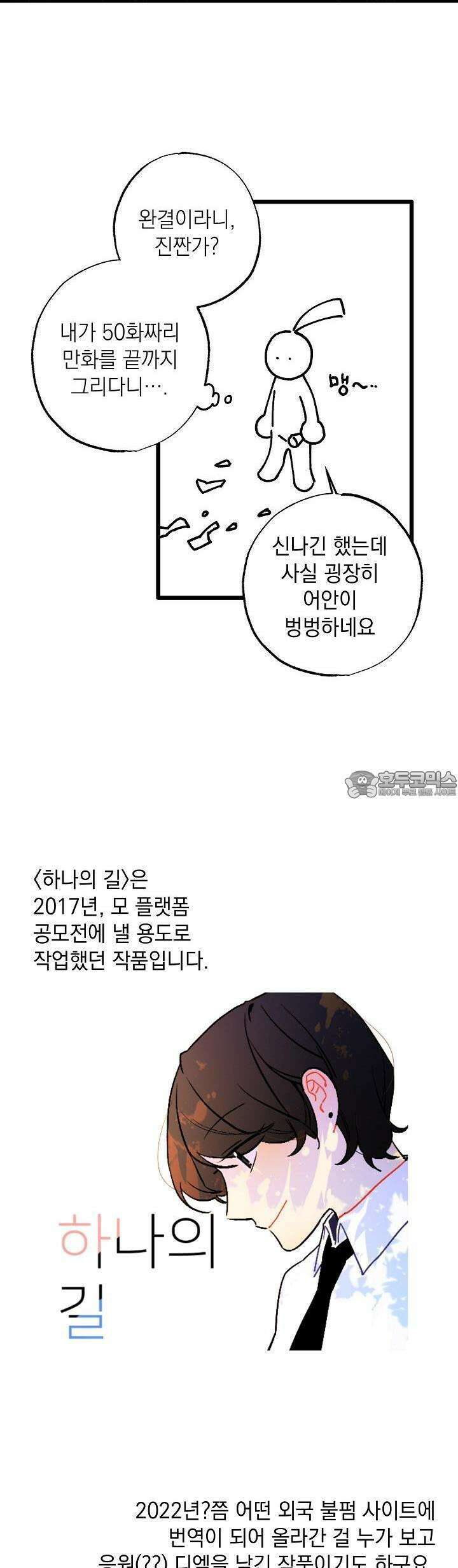 하나의 길 [후기] 2