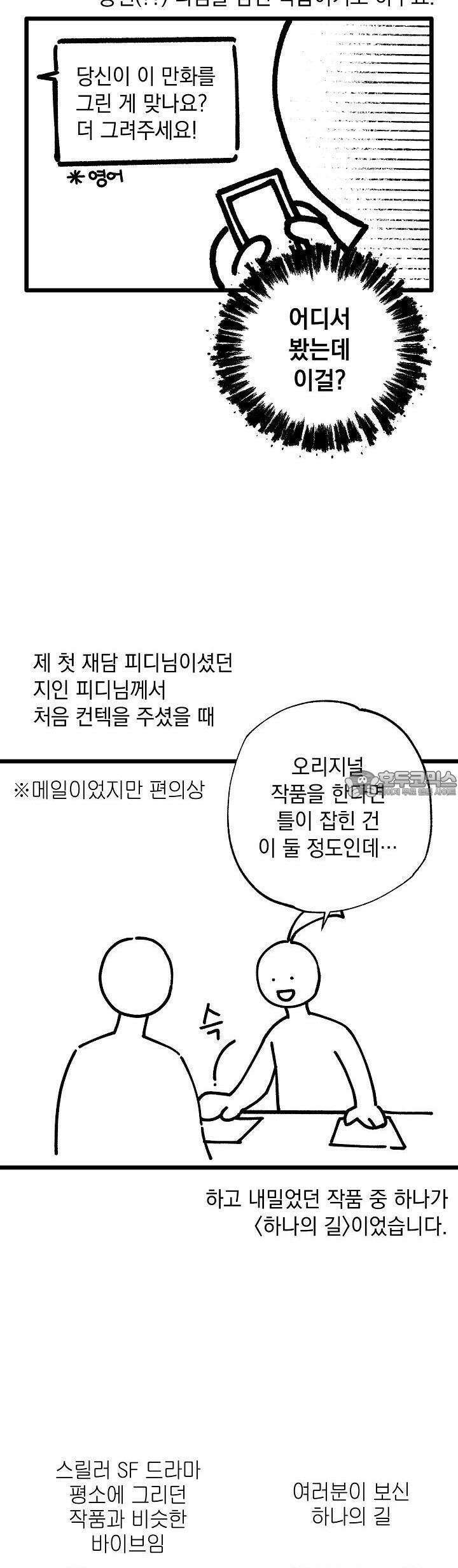 하나의 길 [후기] 3
