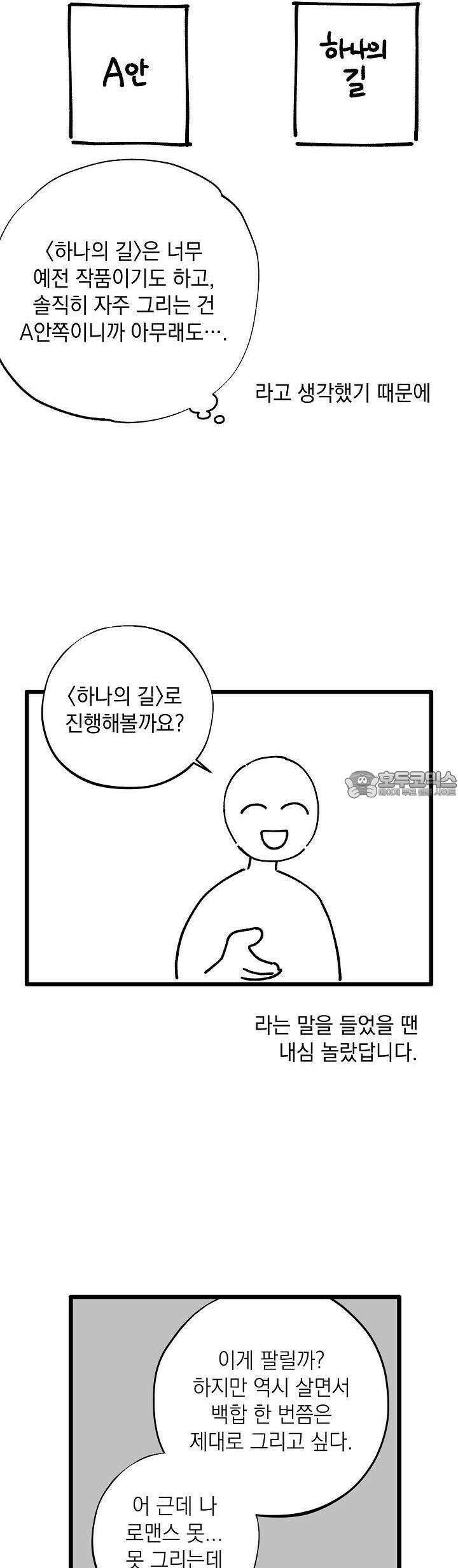 하나의 길 [후기] 4