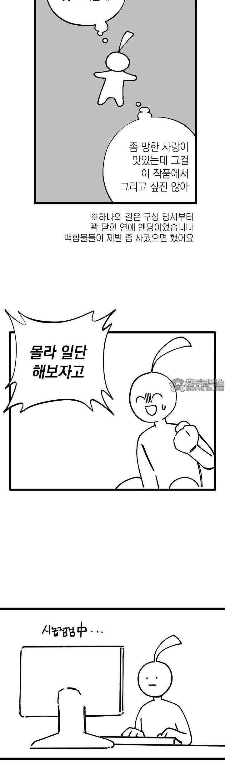 하나의 길 [후기] 5