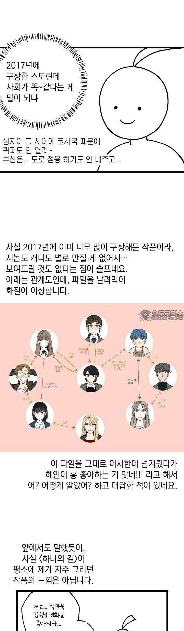 하나의 길 [후기] 6