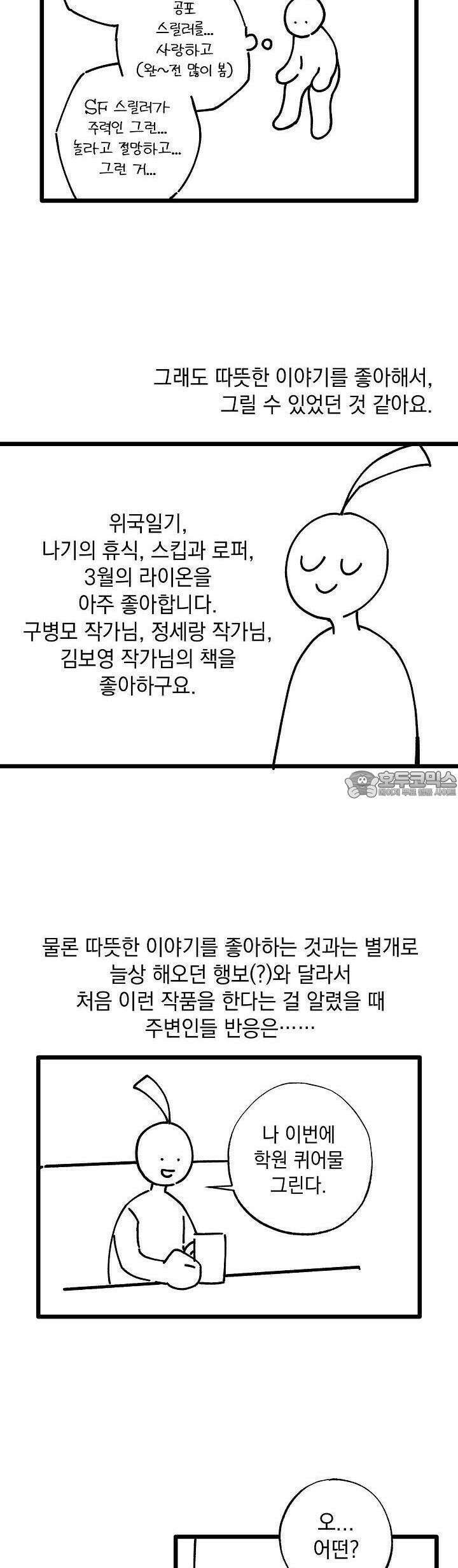 하나의 길 [후기] 7