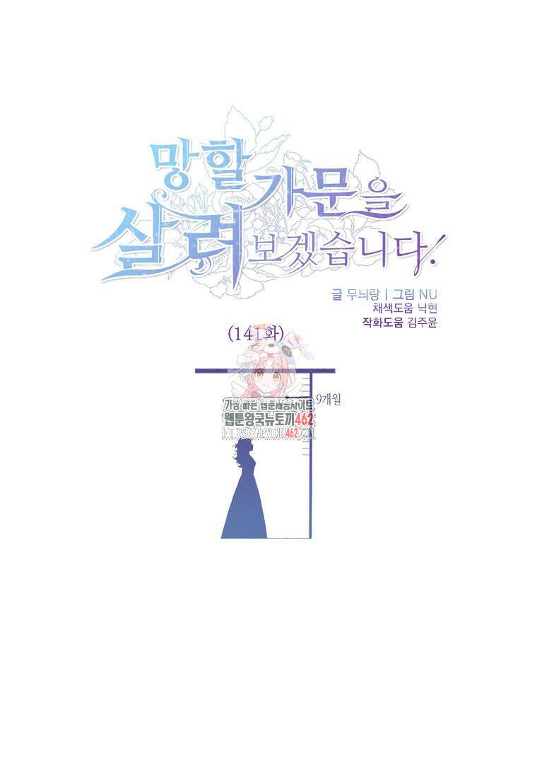 망할 가문을 살려보겠습니다 141화 1