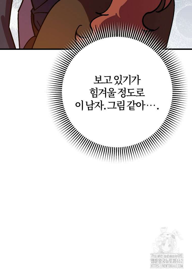 망할 가문을 살려보겠습니다 141화 9