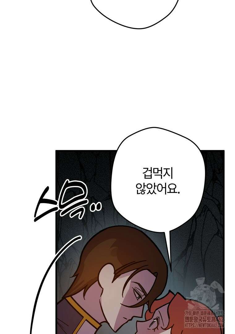 망할 가문을 살려보겠습니다 141화 16