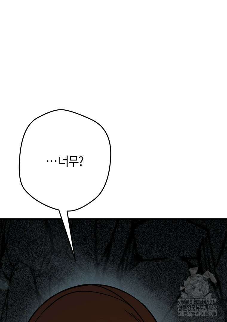 망할 가문을 살려보겠습니다 141화 20