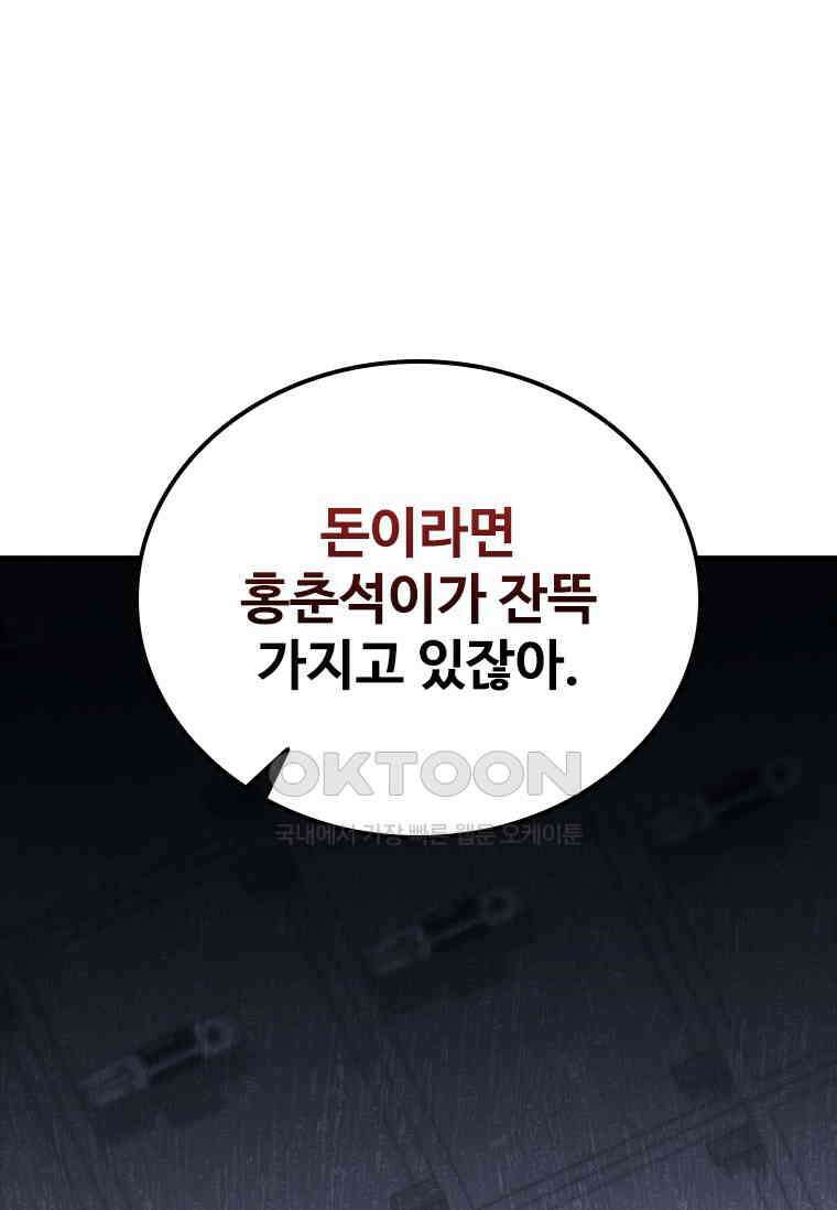 샤크 와이번 76화 1