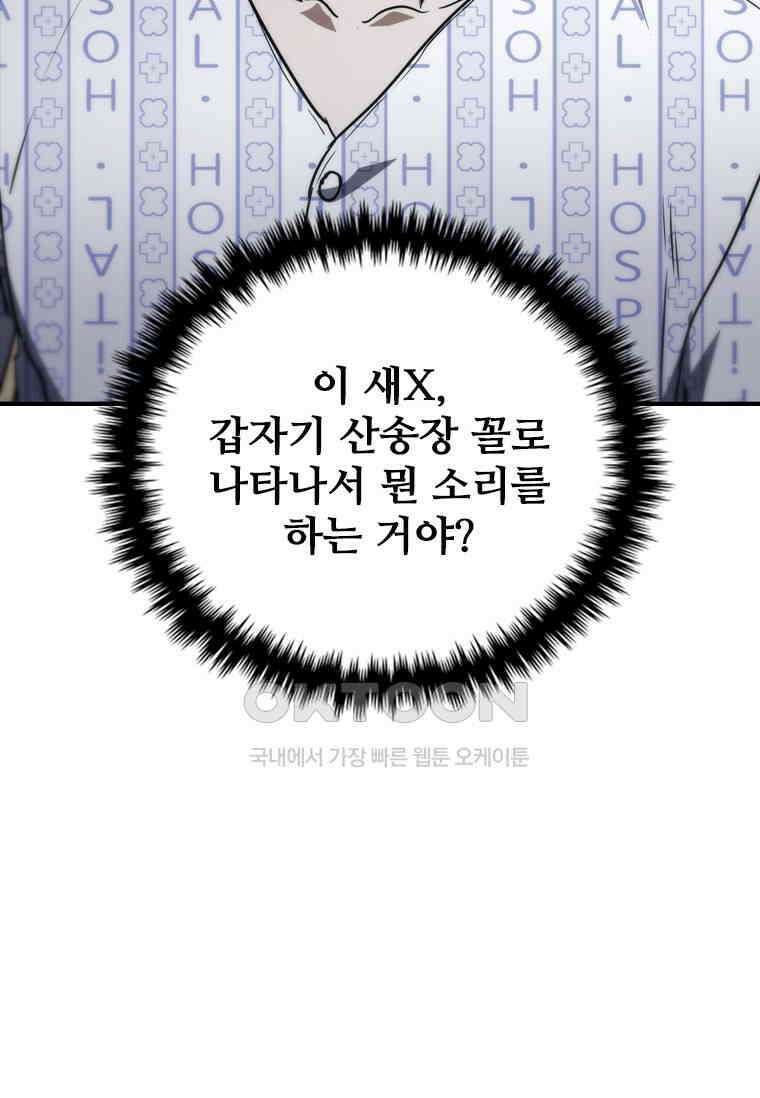 샤크 와이번 76화 6