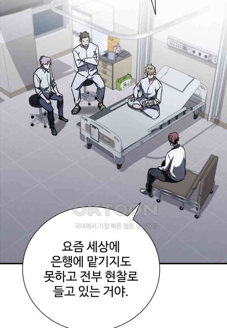 샤크 와이번 76화 9