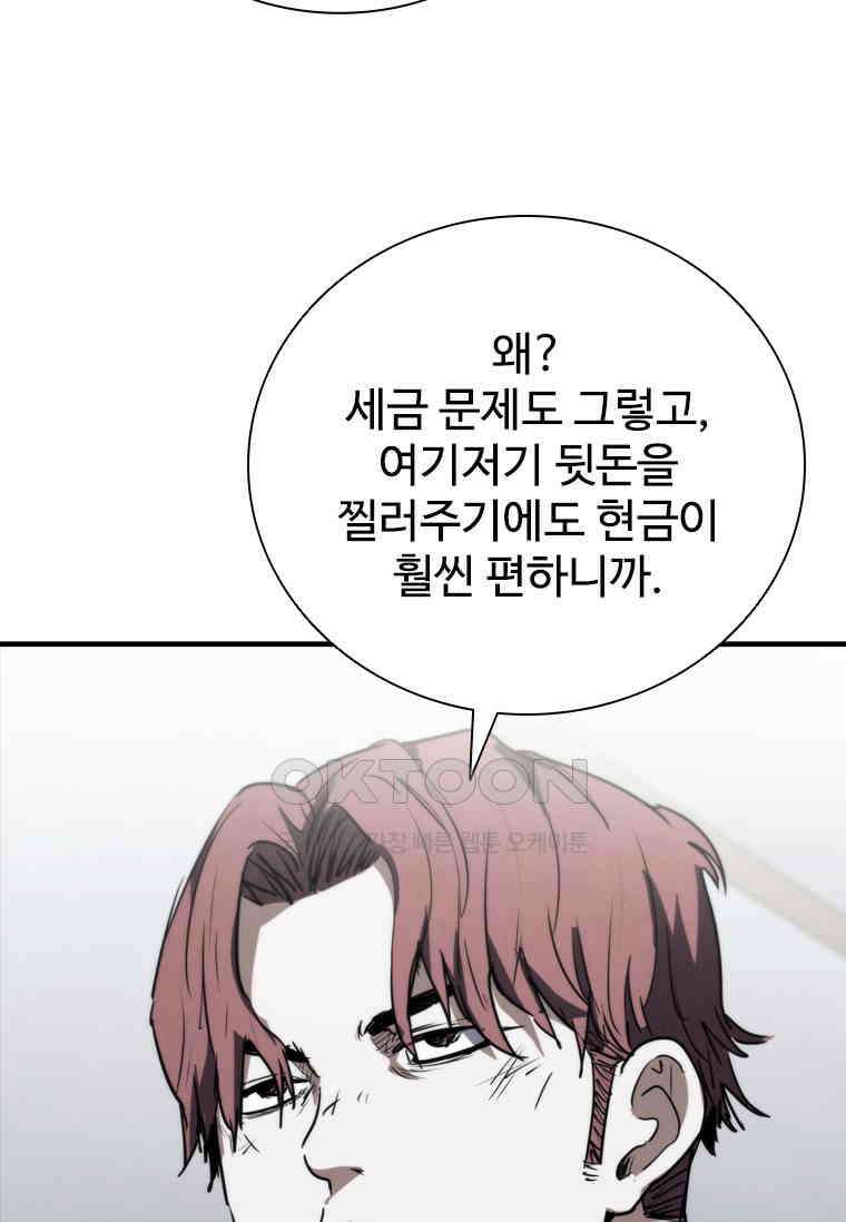 샤크 와이번 76화 10