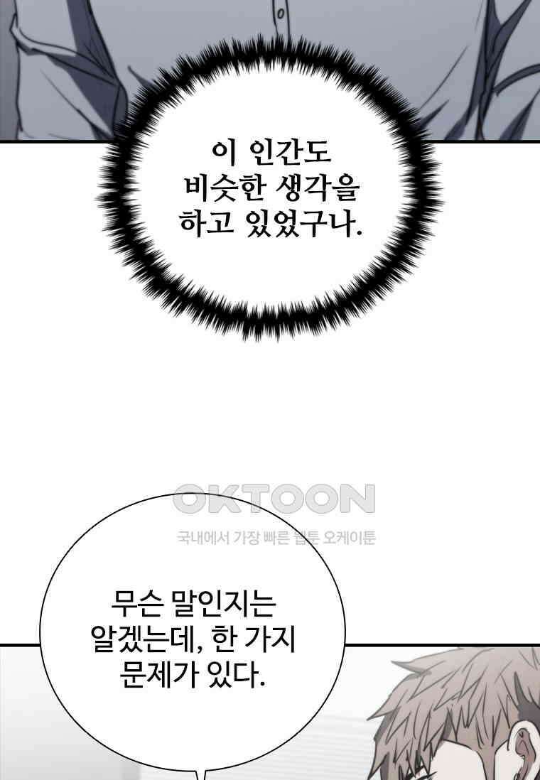 샤크 와이번 76화 13