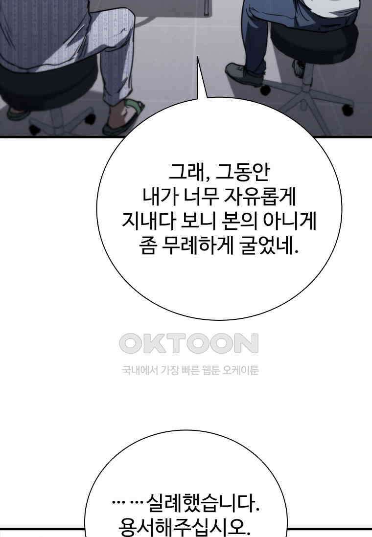 샤크 와이번 76화 19