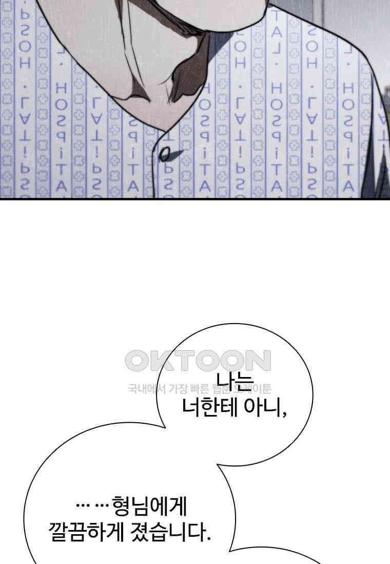 샤크 와이번 76화 23
