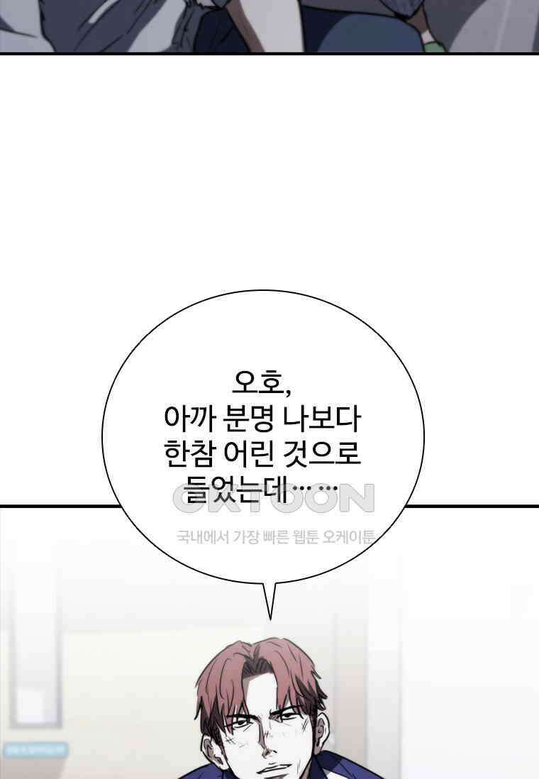 샤크 와이번 76화 27
