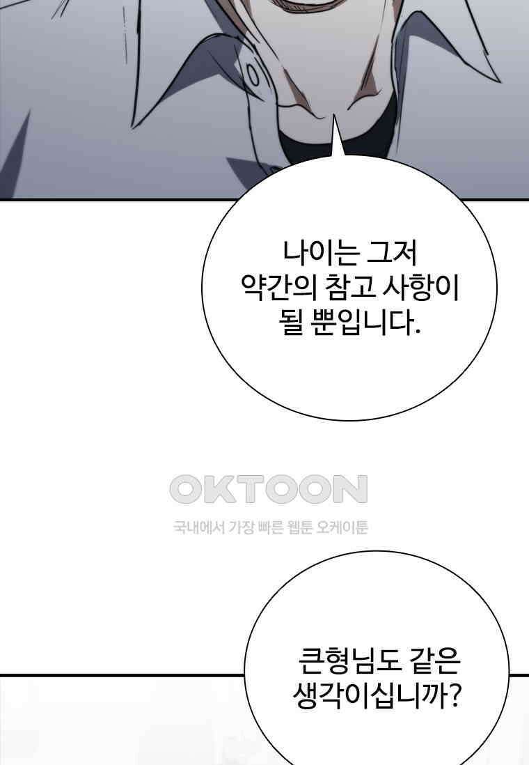 샤크 와이번 76화 30