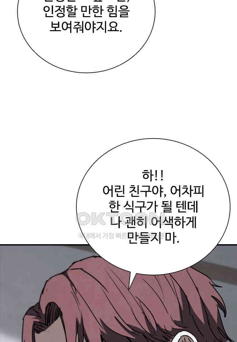 샤크 와이번 76화 38