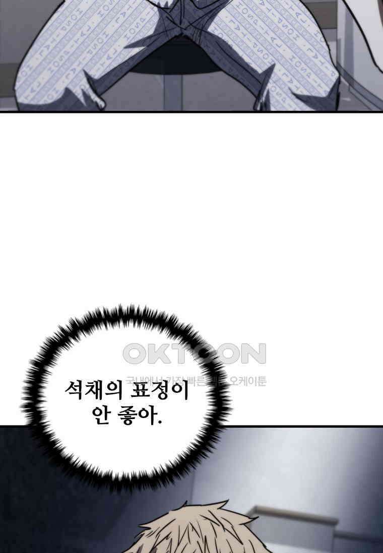 샤크 와이번 76화 41
