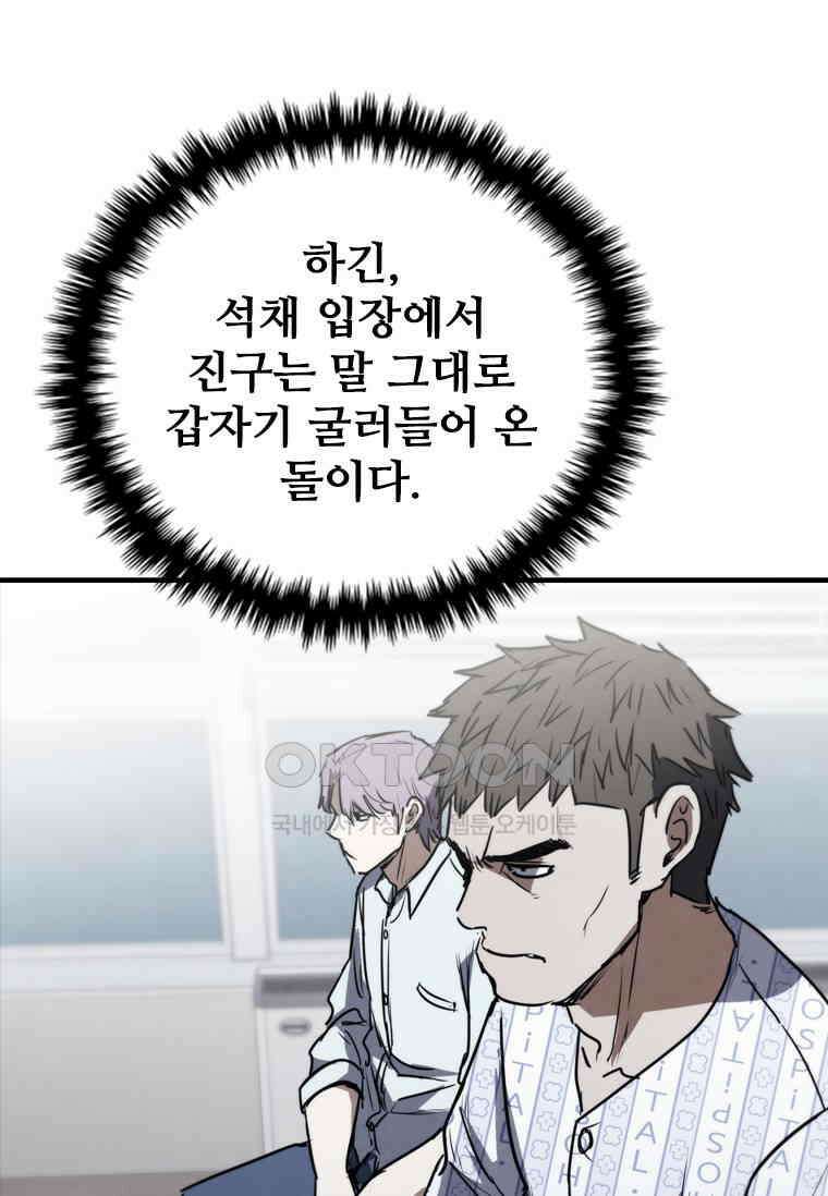샤크 와이번 76화 43