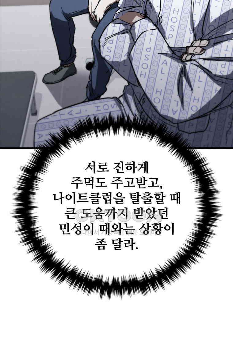 샤크 와이번 76화 44