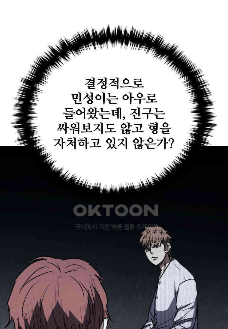 샤크 와이번 76화 45