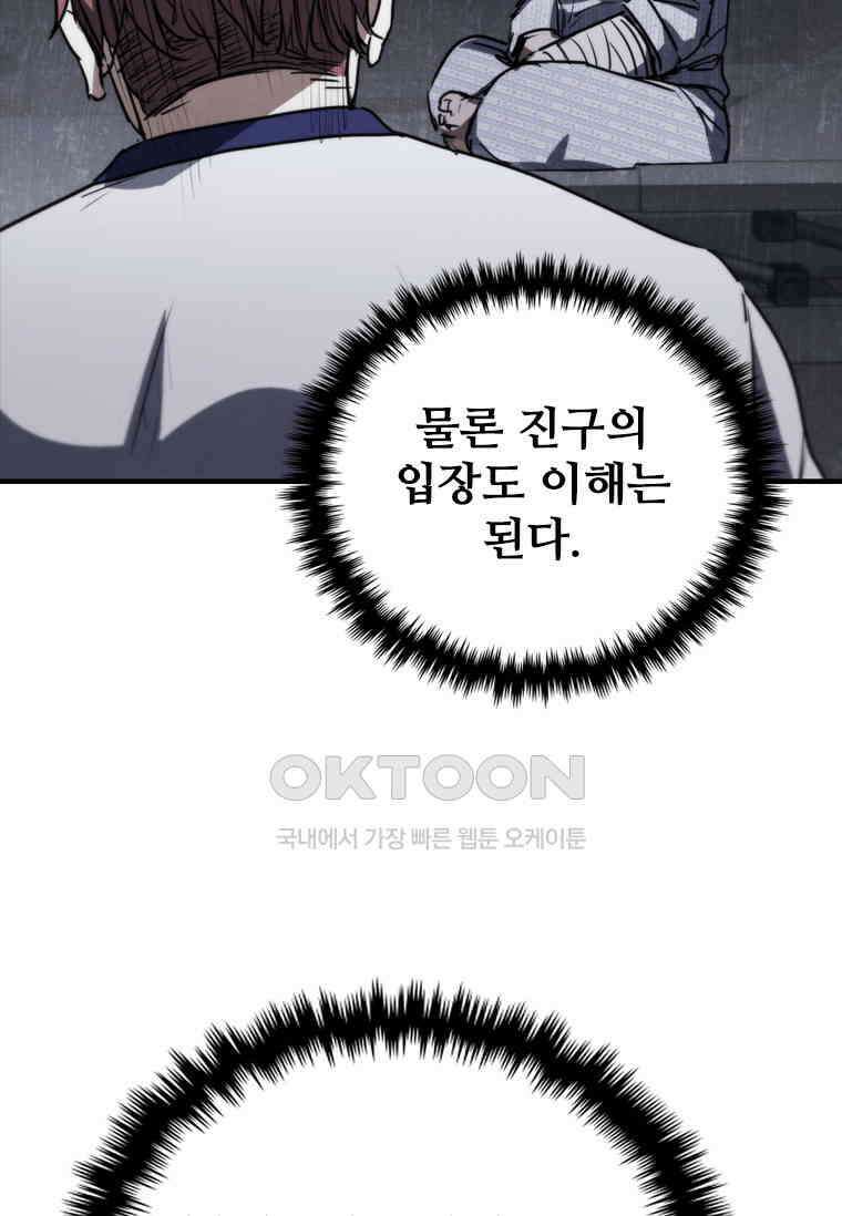 샤크 와이번 76화 46