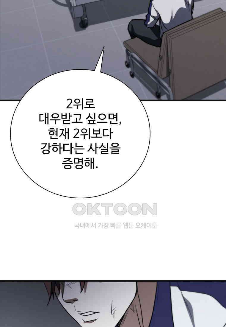 샤크 와이번 76화 50