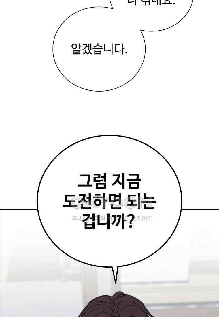 샤크 와이번 76화 52