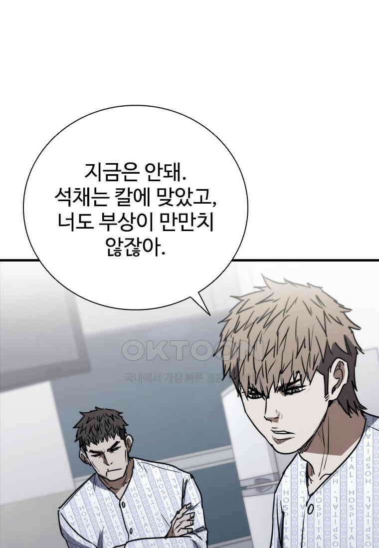 샤크 와이번 76화 54