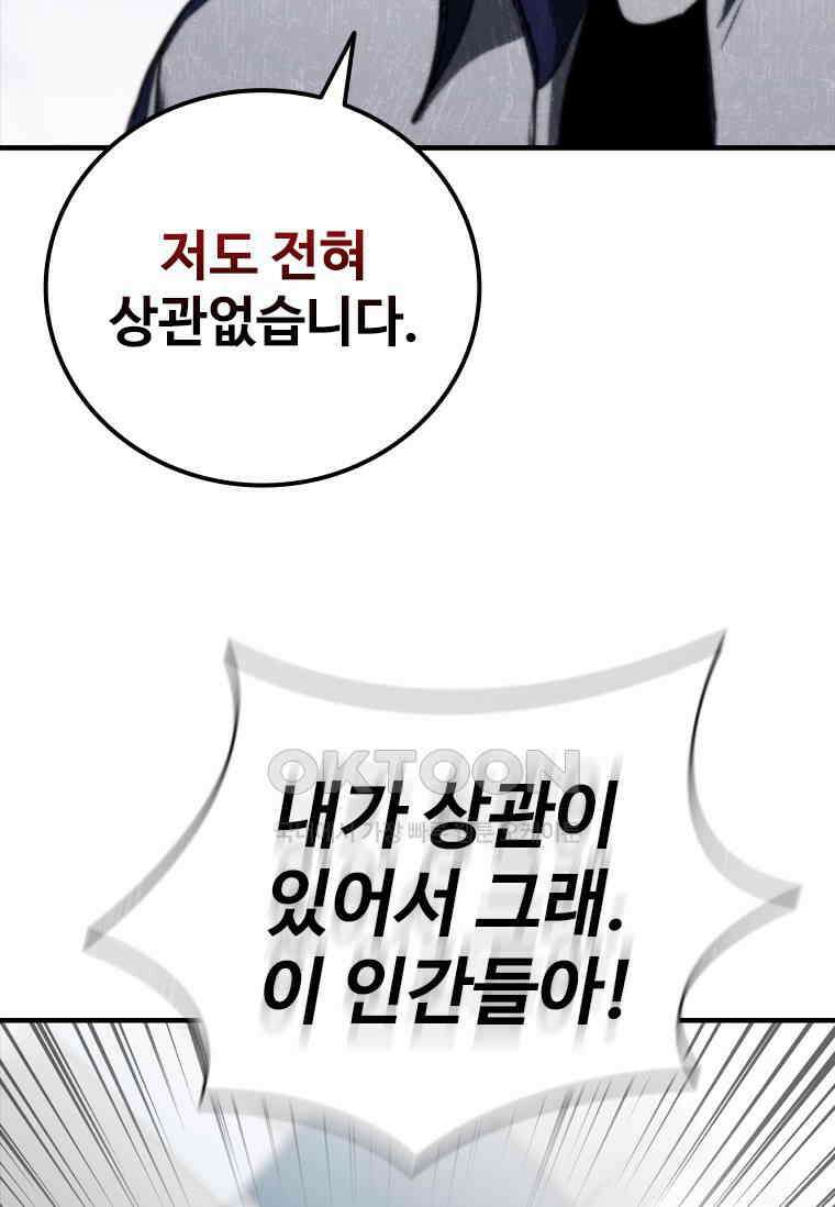 샤크 와이번 76화 58